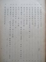 人事関係規定類集 (其ノ五-二) 1947 人事課