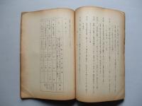 人事関係規定類集 (其ノ五-二) 1947 人事課