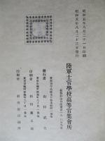 戰術講授録 巻二
