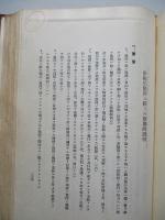 戰術講授録 巻二