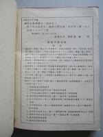 機關官勤務録 (榛名、千歳)