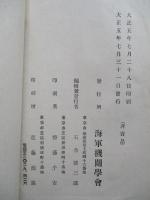 ㊙軍艦扶桑機關計畫要領及主「タルビン」陸上組立及艦内据付工事ノ状况