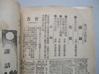 士友 第參拾五號 明治四十二年二月