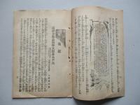 士友 第參拾五號 明治四十二年二月