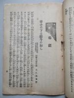 士友 第參拾四號 明治四十二年一月