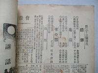 士友 第參拾參號 明治四十一年十二月