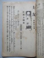 士友 第參拾參號 明治四十一年十二月