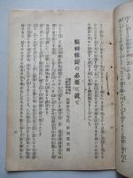 士友 第參拾參號 明治四十一年十二月