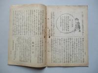 士友 第參拾參號 明治四十一年十二月