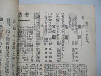 士友 第參拾貳號 明治四十一年十一月