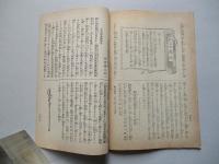 士友 第參拾貳號 明治四十一年十一月