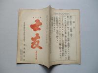 士友 第參拾壹號 明治四十一年十月