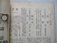 士友 第參拾壹號 明治四十一年十月