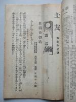 士友 第參拾壹號 明治四十一年十月
