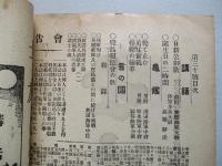 士友 第參拾號 明治四十一年九月