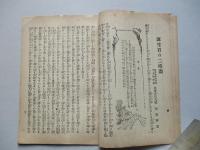 士友 第參拾號 明治四十一年九月