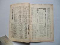 士友 第參拾號 明治四十一年九月