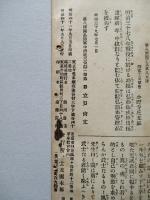 士友 第參拾號 明治四十一年九月