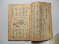 士友 第二十九號 明治四十一年八月