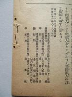 士友 第二十九號 明治四十一年八月