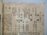 士友 第貳拾七號 明治四十一年六月
