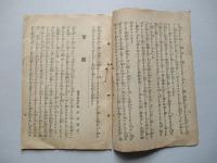 士友 第貳拾七號 明治四十一年六月