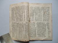 士友 第貳拾七號 明治四十一年六月