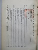 英國地方制度ノ改正