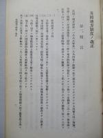 英國地方制度ノ改正