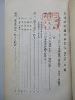 英國政府一九二九-三〇年度歳出議定費豫算