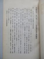 英國政府一九二九-三〇年度歳出議定費豫算