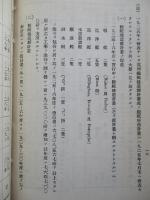 英國政府一九二九-三〇年度歳出議定費豫算