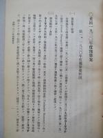 米國一九三〇年度豫算案、一九二九年米國財界豫想