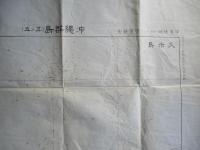 五万分一南西諸島陸海編合圖 沖縄群島(其ノ五) 久米島