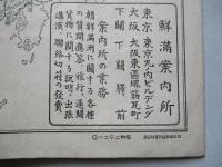 滿蒙朝鮮の話
