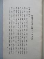 曹達灰工業に關する意見書