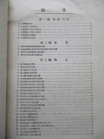 哈爾濱市統計月報 第七號 康徳四年七月
