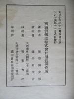 滿洲大石橋附近のマグネサイト鑛床