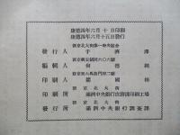經濟金融槪況 康徳四年五月號