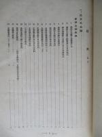 經濟金融槪況 康徳四年五月號