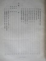 經濟金融槪況 康徳四年五月號