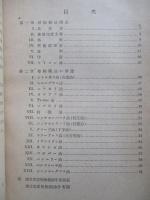 南方共榮圏に於ける植物精油資源