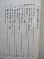 華北棉産改進會業務槪要 (日譯)