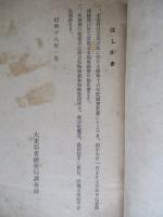 蒙疆緬羊改良増殖情況調査報告書