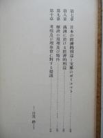 國際聯盟日支紛爭調査委員會報告書