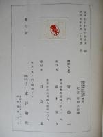 國際聯盟日支紛爭調査委員會報告書