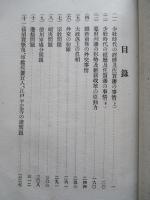 大隈伯昔日譚