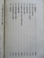 大隈伯昔日譚