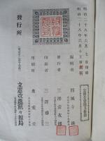 大隈伯昔日譚