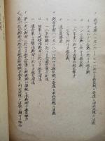 航空機の發達と航空兵學思想の進展概観 其の一・其の二・其の三・其の四・其の五・其の六・其の七・其の八 (計8部)